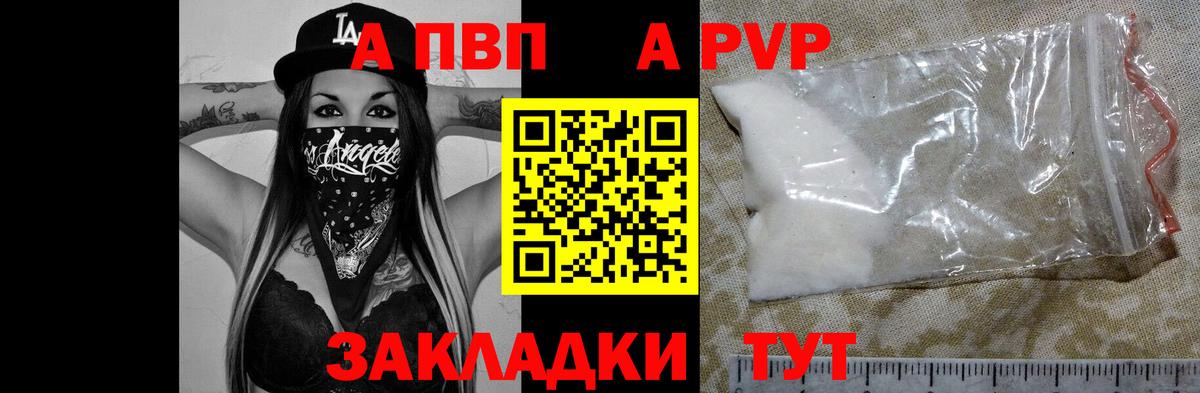 APVP мука  A PVP  A-PVP Соль  Ступино  закладки  A PVP кристаллы 