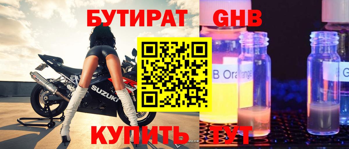 Бутират  Ступино  Бутират 99% 