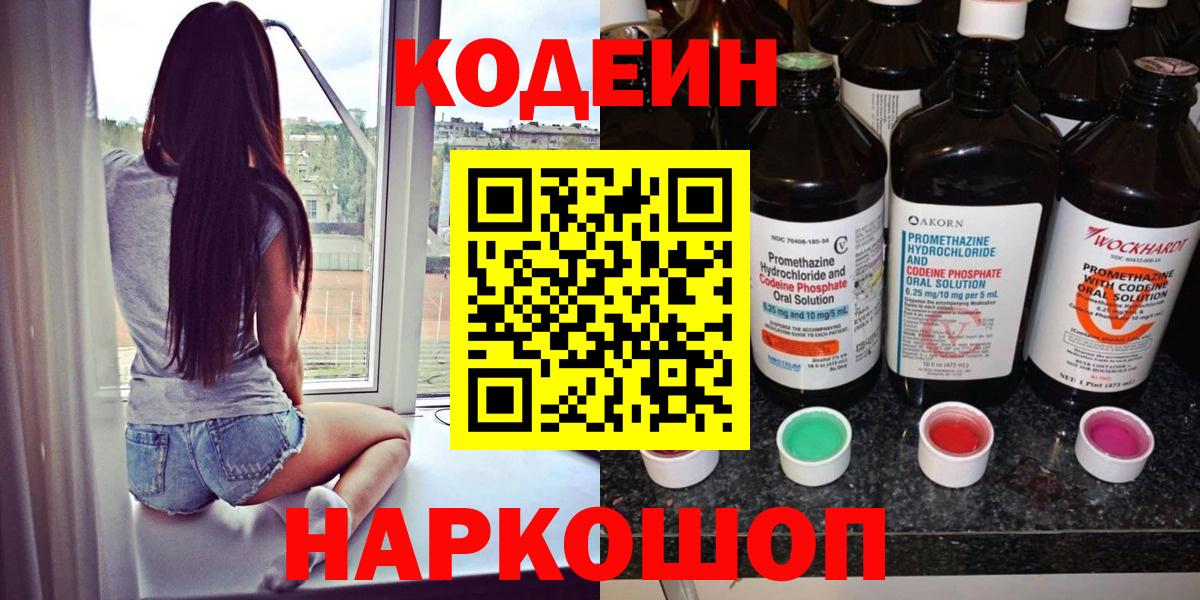 Ступино  Кодеин напиток Lean (лин)  Кодеин Purple Drank  Вход с VPN 