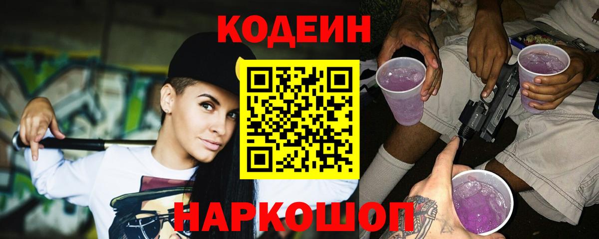 Кодеин напиток Lean (лин)  Ступино  Codein напиток Lean (лин) 