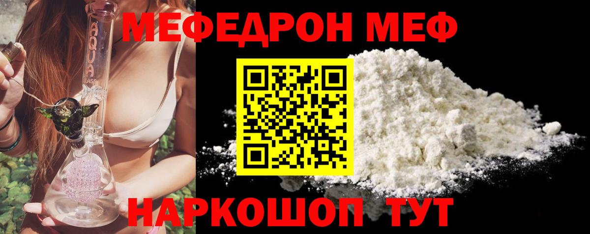 МЕФ кристаллы Ступино