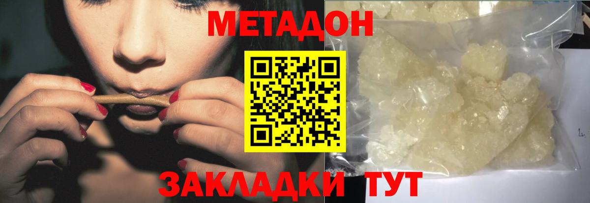 МЕТАДОН methadone  МЕТАДОН VHQ  Ступино 