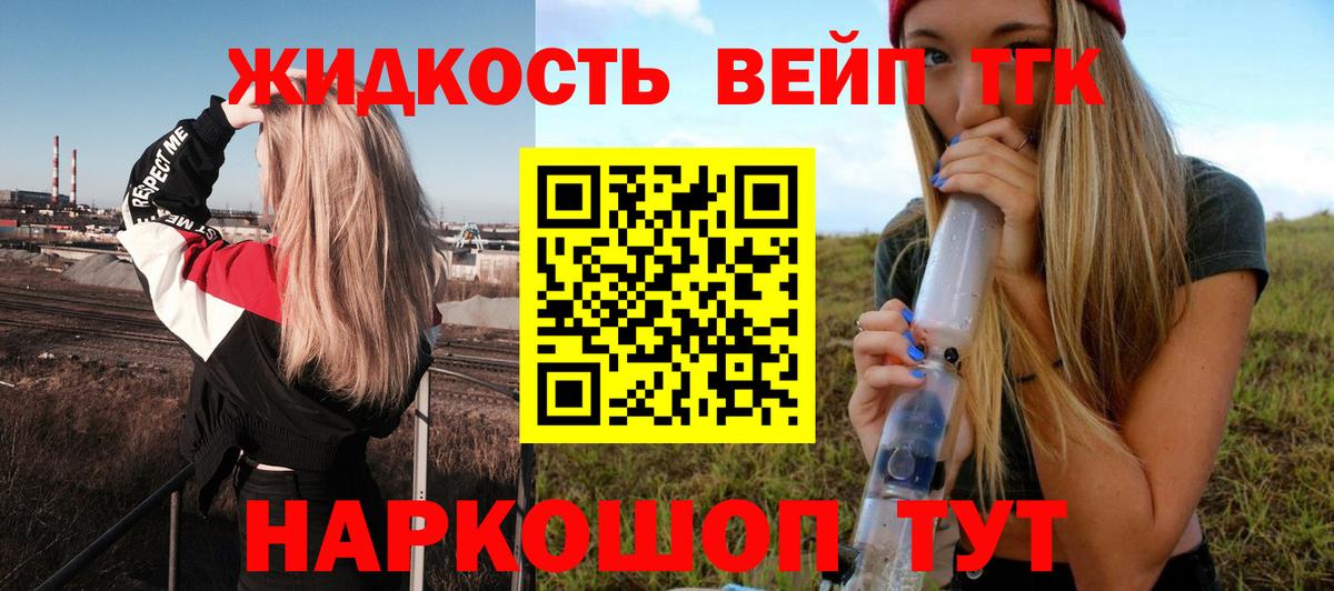 ТГК вейп Ступино